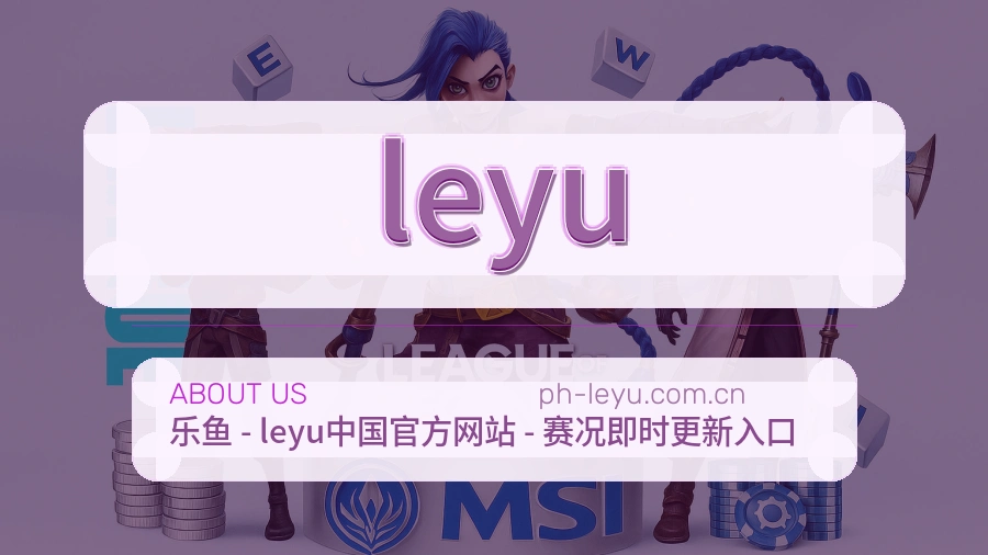leyu比赛之外的体育服务